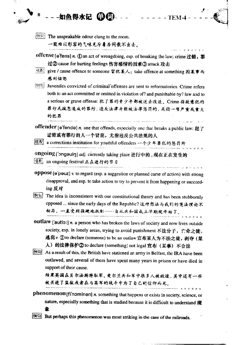 《如鱼得水记单词专业四级词汇语境记忆》_2025专四专八真题及备考资料_2009-2024专四真题+备考资料_2024专四备考资料合辑（电子书）_24专四词汇_专四词汇《如鱼得水记单词》