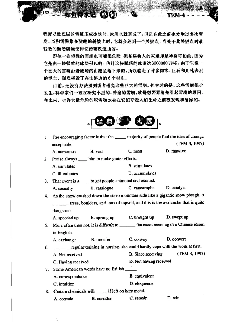 《如鱼得水记单词专业四级词汇语境记忆》_2025专四专八真题及备考资料_2009-2024专四真题+备考资料_2024专四备考资料合辑（电子书）_24专四词汇_专四词汇《如鱼得水记单词》