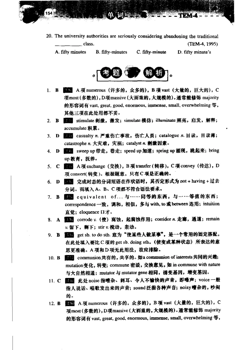 《如鱼得水记单词专业四级词汇语境记忆》_2025专四专八真题及备考资料_2009-2024专四真题+备考资料_2024专四备考资料合辑（电子书）_24专四词汇_专四词汇《如鱼得水记单词》