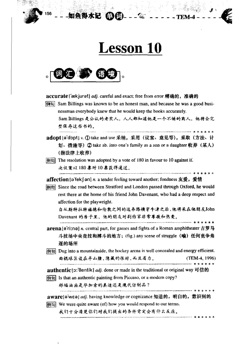 《如鱼得水记单词专业四级词汇语境记忆》_2025专四专八真题及备考资料_2009-2024专四真题+备考资料_2024专四备考资料合辑（电子书）_24专四词汇_专四词汇《如鱼得水记单词》