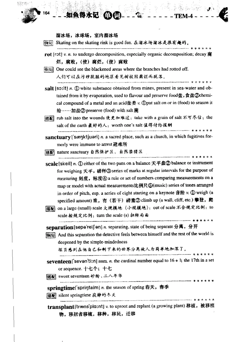 《如鱼得水记单词专业四级词汇语境记忆》_2025专四专八真题及备考资料_2009-2024专四真题+备考资料_2024专四备考资料合辑（电子书）_24专四词汇_专四词汇《如鱼得水记单词》