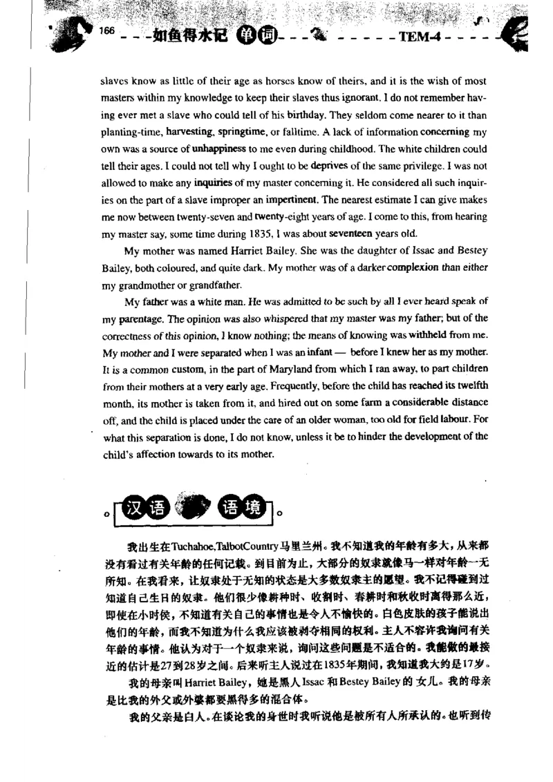 《如鱼得水记单词专业四级词汇语境记忆》_2025专四专八真题及备考资料_2009-2024专四真题+备考资料_2024专四备考资料合辑（电子书）_24专四词汇_专四词汇《如鱼得水记单词》