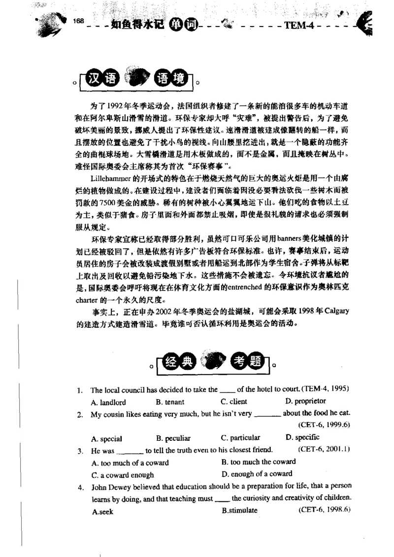 《如鱼得水记单词专业四级词汇语境记忆》_2025专四专八真题及备考资料_2009-2024专四真题+备考资料_2024专四备考资料合辑（电子书）_24专四词汇_专四词汇《如鱼得水记单词》