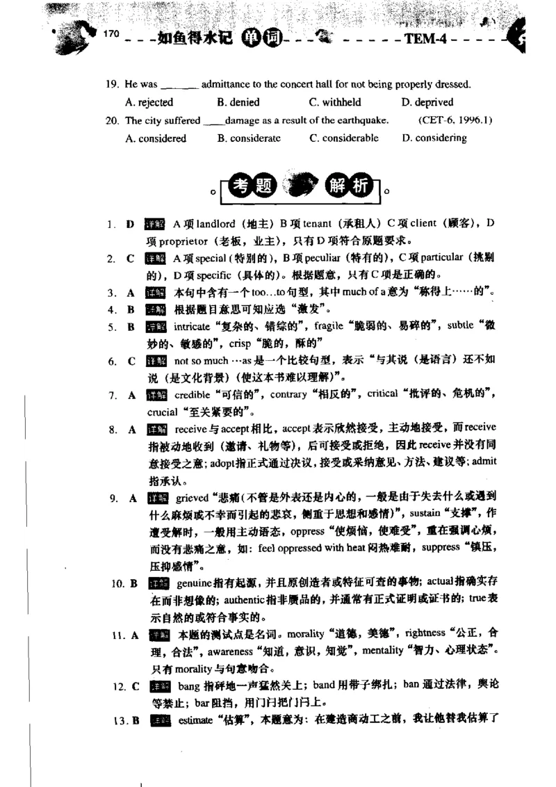 《如鱼得水记单词专业四级词汇语境记忆》_2025专四专八真题及备考资料_2009-2024专四真题+备考资料_2024专四备考资料合辑（电子书）_24专四词汇_专四词汇《如鱼得水记单词》