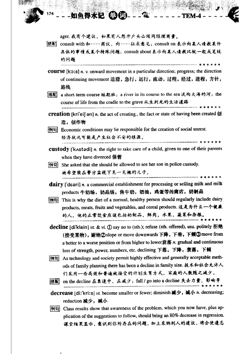 《如鱼得水记单词专业四级词汇语境记忆》_2025专四专八真题及备考资料_2009-2024专四真题+备考资料_2024专四备考资料合辑（电子书）_24专四词汇_专四词汇《如鱼得水记单词》
