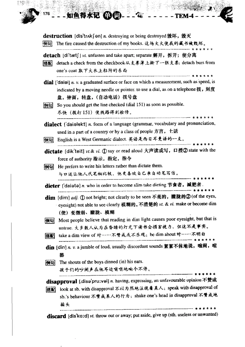 《如鱼得水记单词专业四级词汇语境记忆》_2025专四专八真题及备考资料_2009-2024专四真题+备考资料_2024专四备考资料合辑（电子书）_24专四词汇_专四词汇《如鱼得水记单词》
