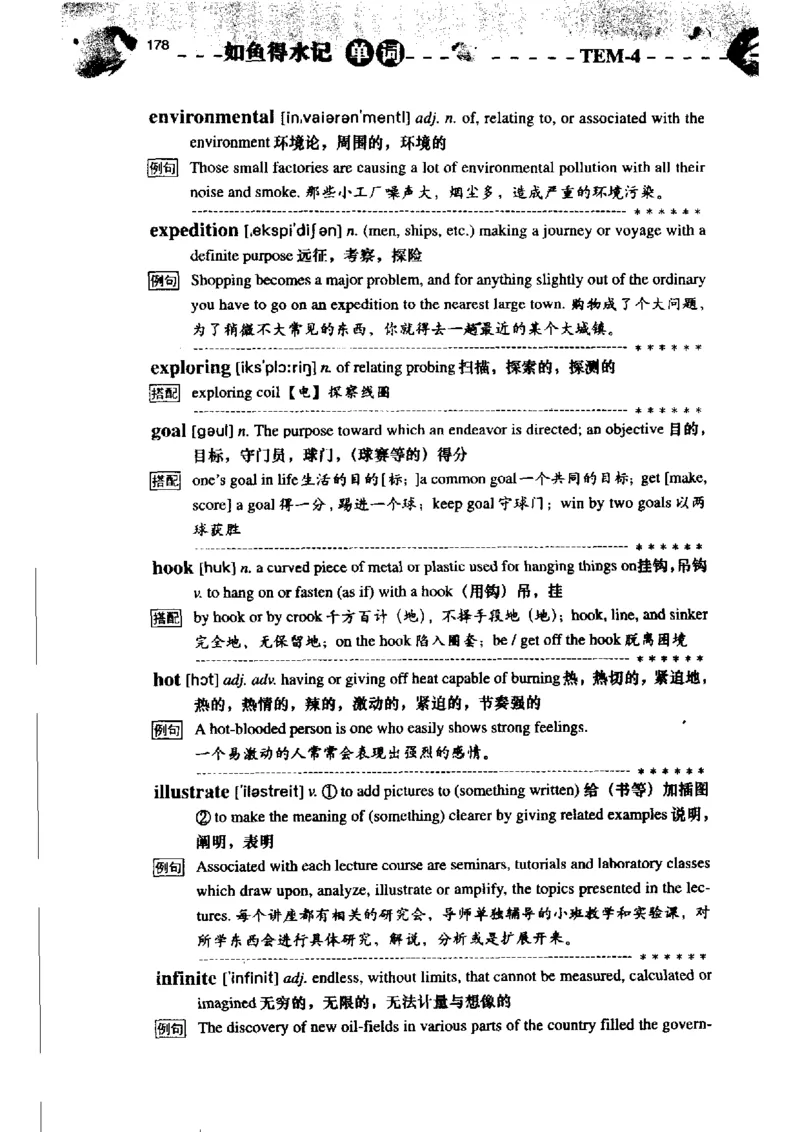 《如鱼得水记单词专业四级词汇语境记忆》_2025专四专八真题及备考资料_2009-2024专四真题+备考资料_2024专四备考资料合辑（电子书）_24专四词汇_专四词汇《如鱼得水记单词》