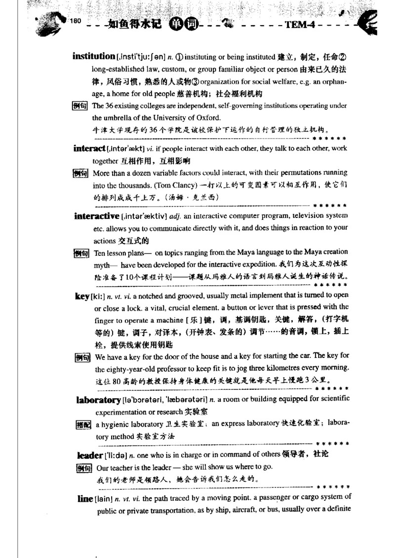 《如鱼得水记单词专业四级词汇语境记忆》_2025专四专八真题及备考资料_2009-2024专四真题+备考资料_2024专四备考资料合辑（电子书）_24专四词汇_专四词汇《如鱼得水记单词》