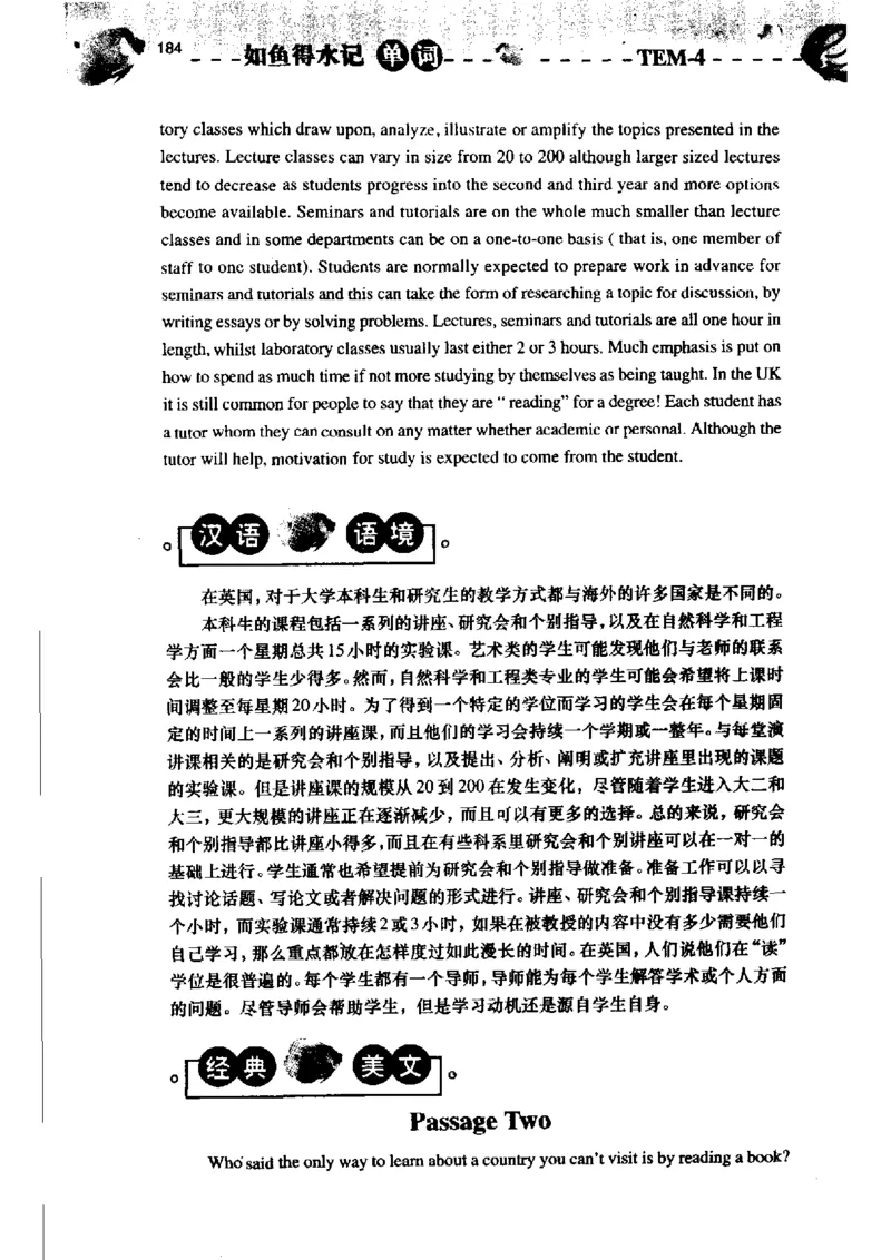 《如鱼得水记单词专业四级词汇语境记忆》_2025专四专八真题及备考资料_2009-2024专四真题+备考资料_2024专四备考资料合辑（电子书）_24专四词汇_专四词汇《如鱼得水记单词》