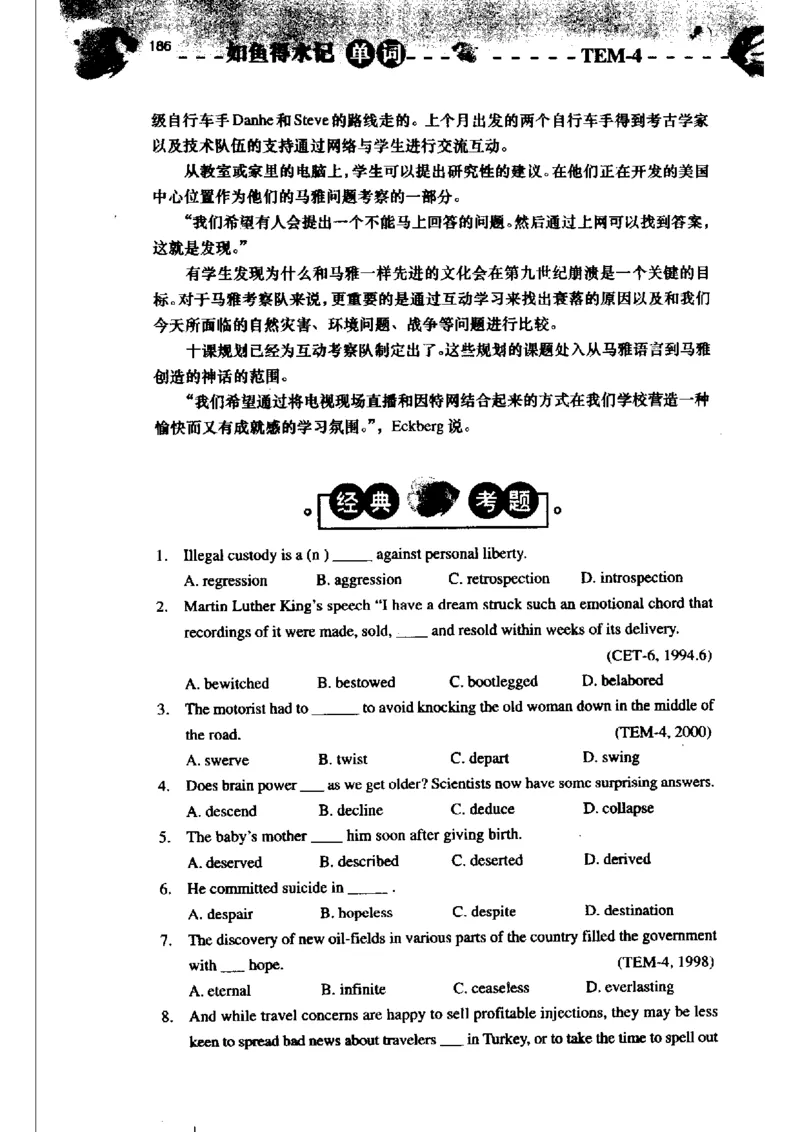 《如鱼得水记单词专业四级词汇语境记忆》_2025专四专八真题及备考资料_2009-2024专四真题+备考资料_2024专四备考资料合辑（电子书）_24专四词汇_专四词汇《如鱼得水记单词》