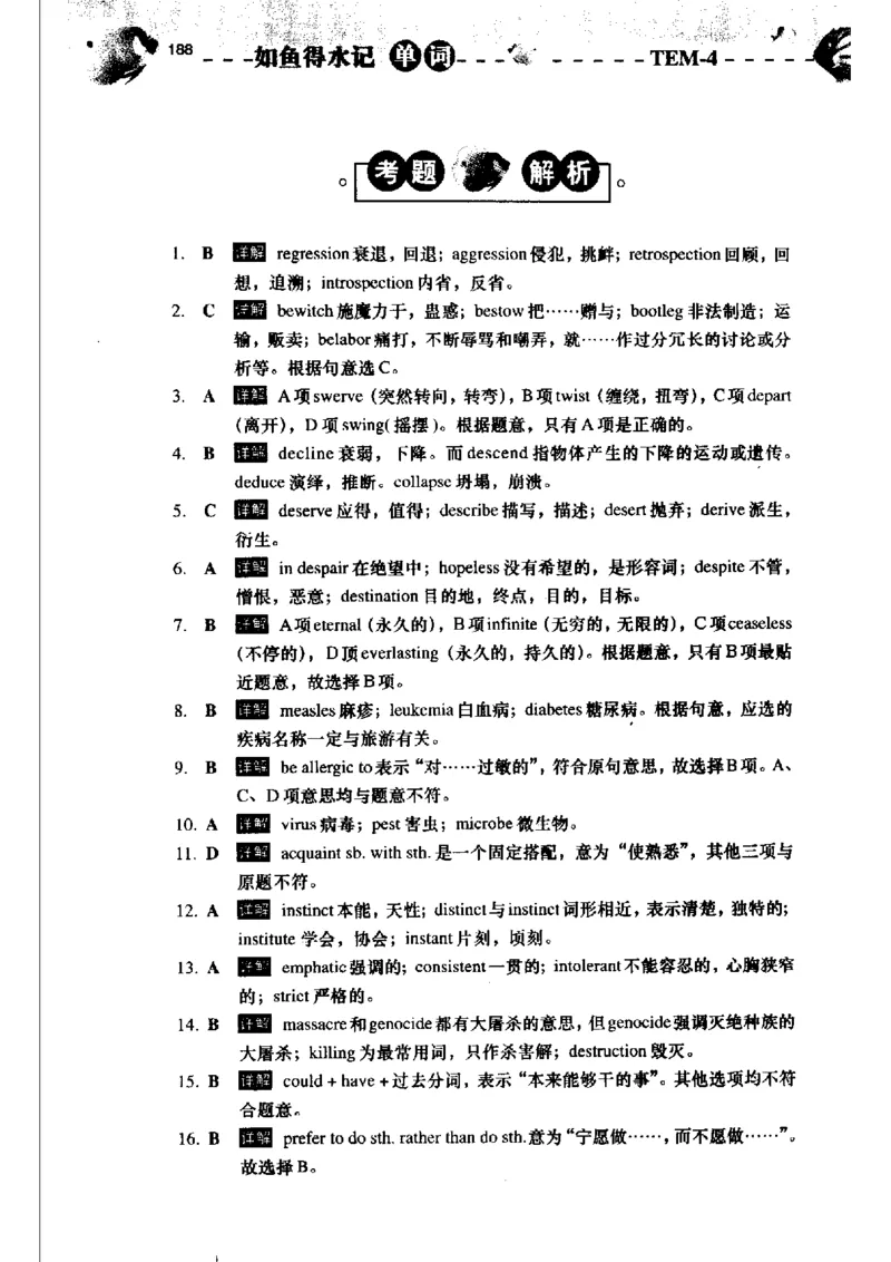 《如鱼得水记单词专业四级词汇语境记忆》_2025专四专八真题及备考资料_2009-2024专四真题+备考资料_2024专四备考资料合辑（电子书）_24专四词汇_专四词汇《如鱼得水记单词》