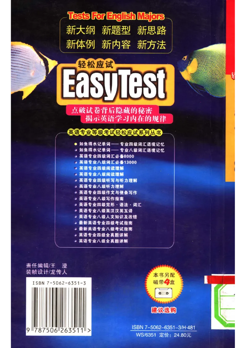 《如鱼得水记单词专业四级词汇语境记忆》_2025专四专八真题及备考资料_2009-2024专四真题+备考资料_2024专四备考资料合辑（电子书）_24专四词汇_专四词汇《如鱼得水记单词》