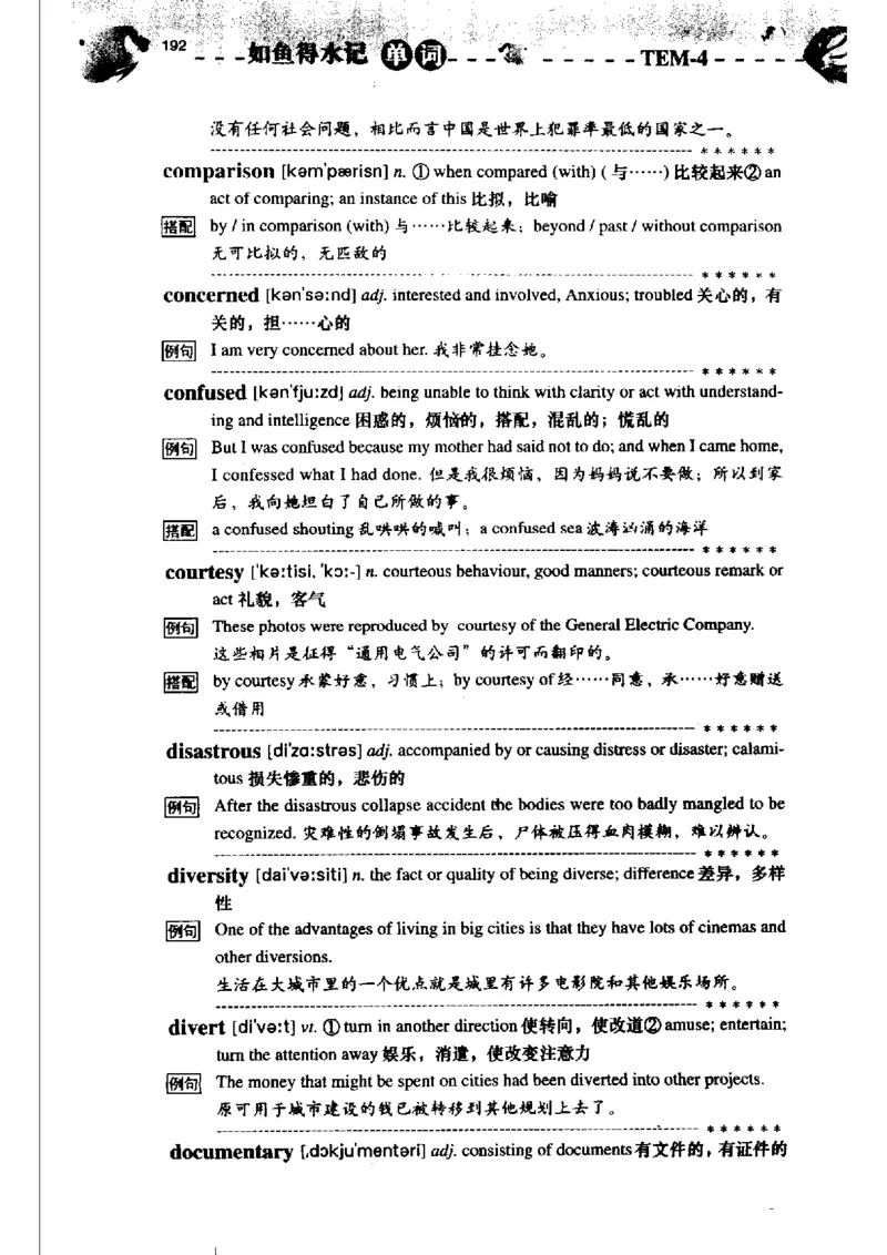 《如鱼得水记单词专业四级词汇语境记忆》_2025专四专八真题及备考资料_2009-2024专四真题+备考资料_2024专四备考资料合辑（电子书）_24专四词汇_专四词汇《如鱼得水记单词》