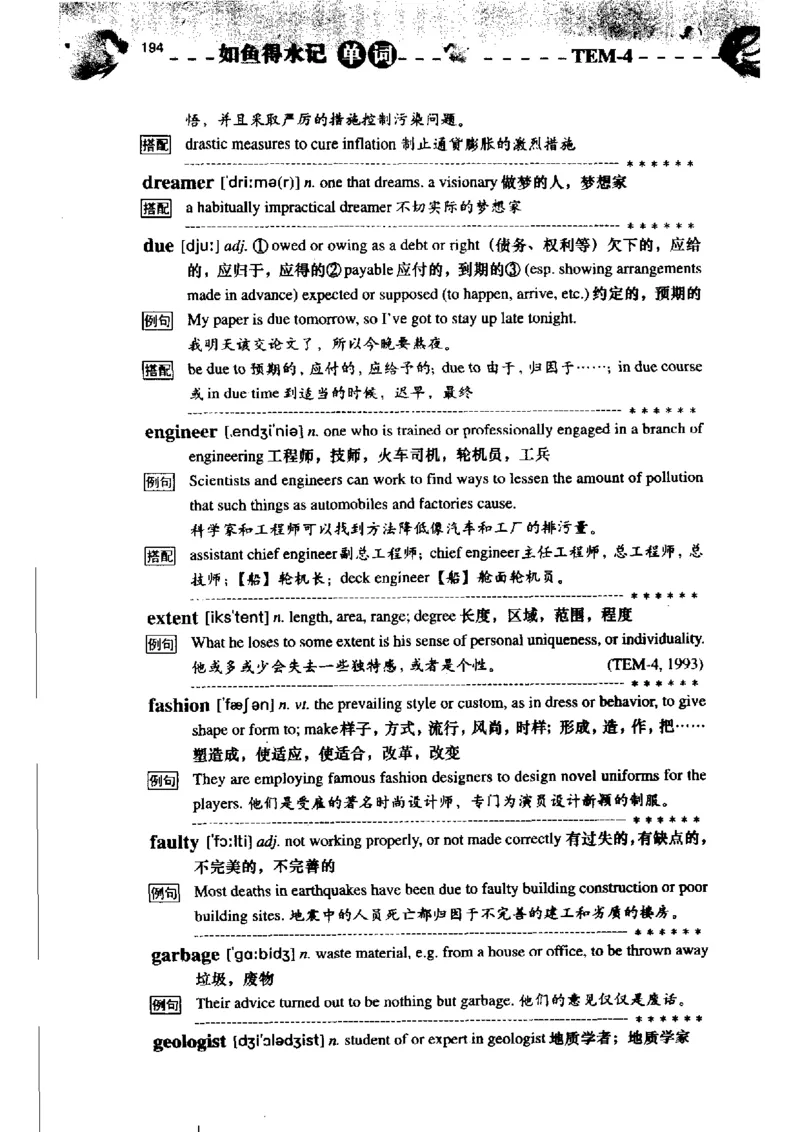 《如鱼得水记单词专业四级词汇语境记忆》_2025专四专八真题及备考资料_2009-2024专四真题+备考资料_2024专四备考资料合辑（电子书）_24专四词汇_专四词汇《如鱼得水记单词》