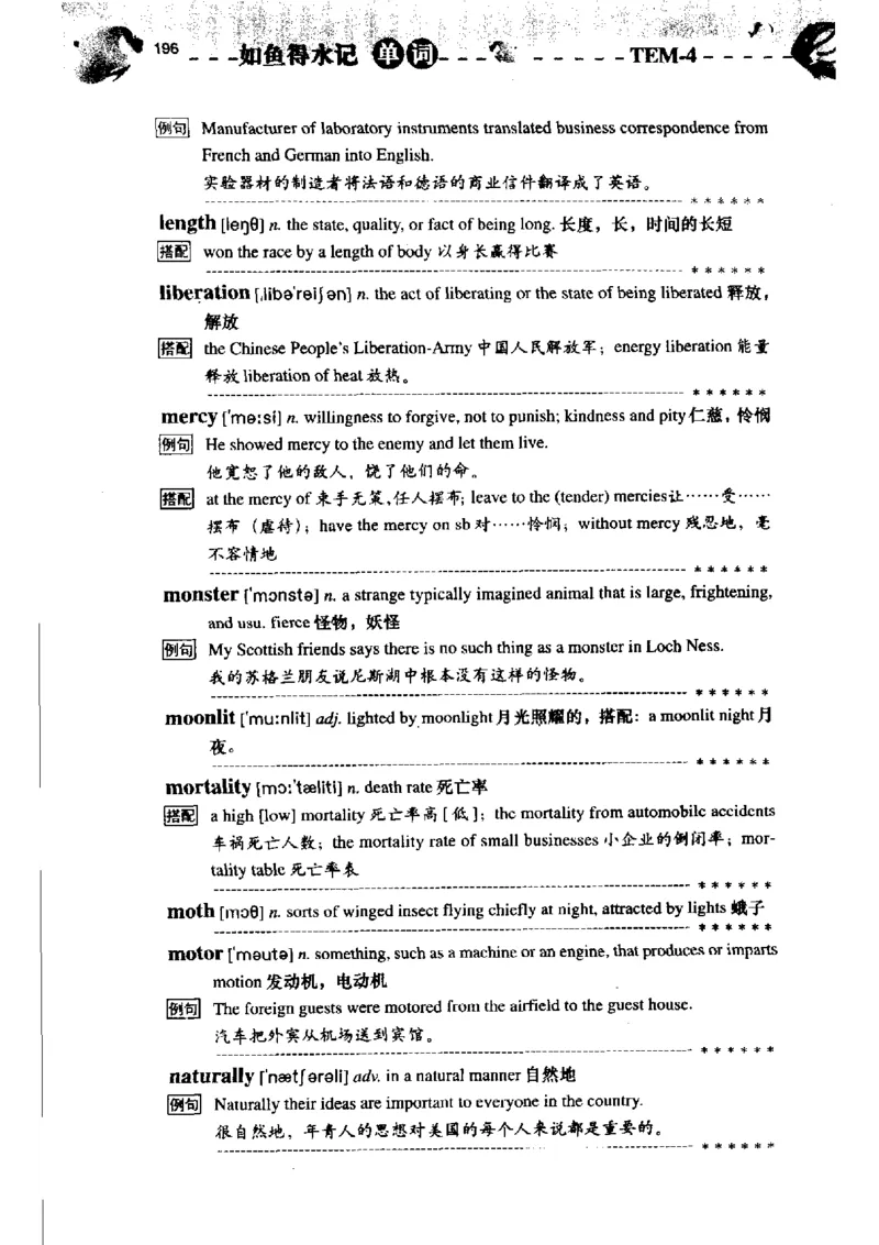 《如鱼得水记单词专业四级词汇语境记忆》_2025专四专八真题及备考资料_2009-2024专四真题+备考资料_2024专四备考资料合辑（电子书）_24专四词汇_专四词汇《如鱼得水记单词》