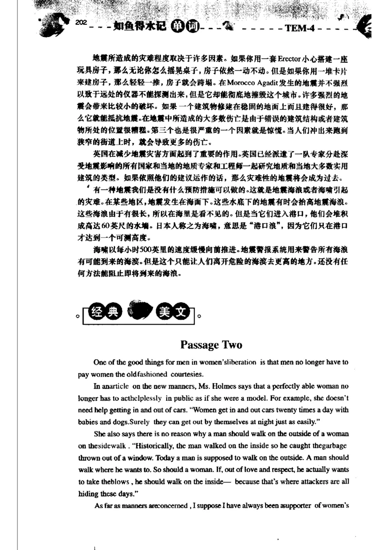 《如鱼得水记单词专业四级词汇语境记忆》_2025专四专八真题及备考资料_2009-2024专四真题+备考资料_2024专四备考资料合辑（电子书）_24专四词汇_专四词汇《如鱼得水记单词》