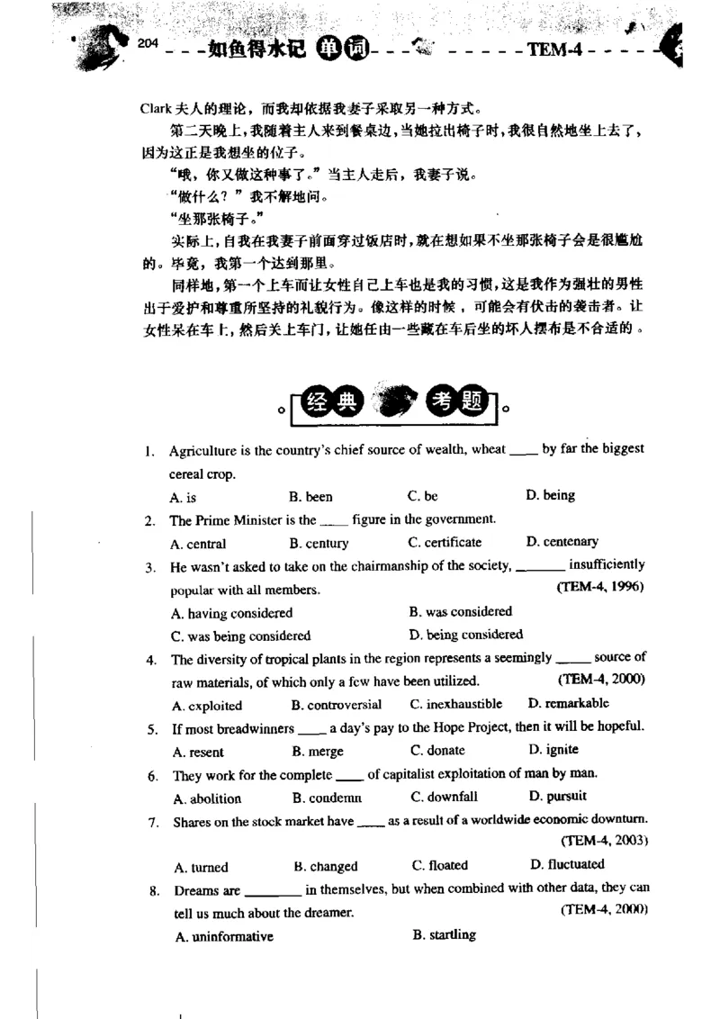 《如鱼得水记单词专业四级词汇语境记忆》_2025专四专八真题及备考资料_2009-2024专四真题+备考资料_2024专四备考资料合辑（电子书）_24专四词汇_专四词汇《如鱼得水记单词》