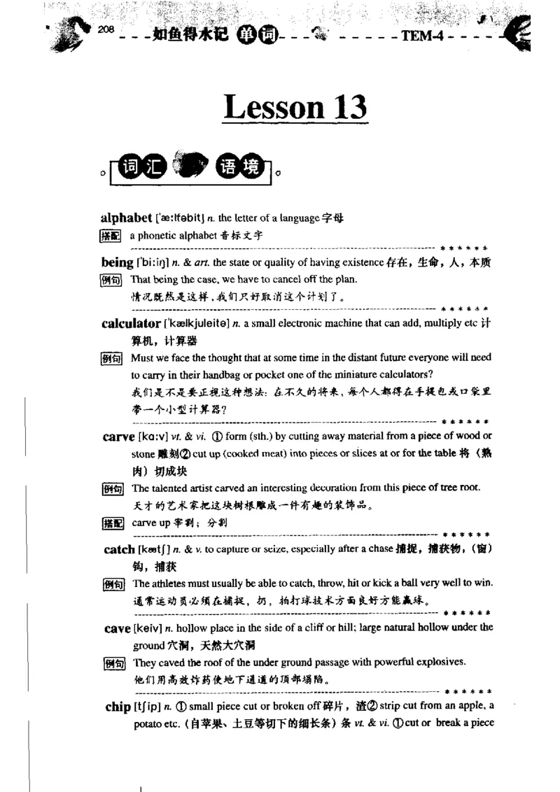 《如鱼得水记单词专业四级词汇语境记忆》_2025专四专八真题及备考资料_2009-2024专四真题+备考资料_2024专四备考资料合辑（电子书）_24专四词汇_专四词汇《如鱼得水记单词》