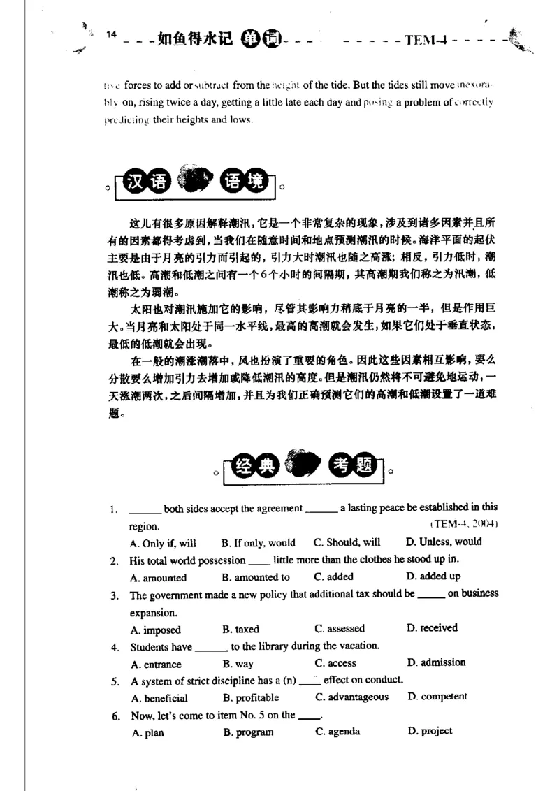 《如鱼得水记单词专业四级词汇语境记忆》_2025专四专八真题及备考资料_2009-2024专四真题+备考资料_2024专四备考资料合辑（电子书）_24专四词汇_专四词汇《如鱼得水记单词》