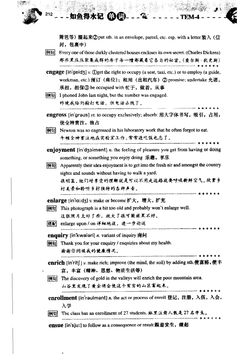 《如鱼得水记单词专业四级词汇语境记忆》_2025专四专八真题及备考资料_2009-2024专四真题+备考资料_2024专四备考资料合辑（电子书）_24专四词汇_专四词汇《如鱼得水记单词》