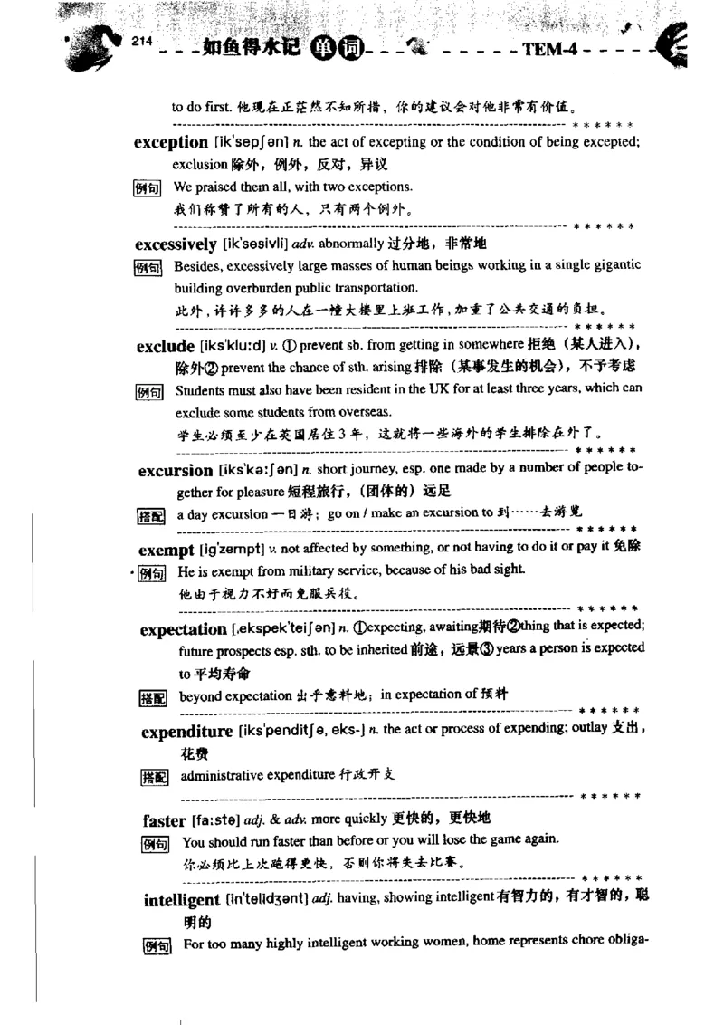 《如鱼得水记单词专业四级词汇语境记忆》_2025专四专八真题及备考资料_2009-2024专四真题+备考资料_2024专四备考资料合辑（电子书）_24专四词汇_专四词汇《如鱼得水记单词》