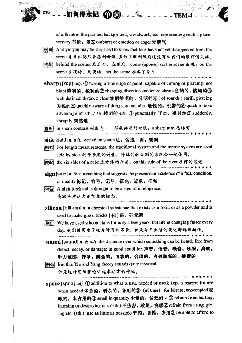 《如鱼得水记单词专业四级词汇语境记忆》_2025专四专八真题及备考资料_2009-2024专四真题+备考资料_2024专四备考资料合辑（电子书）_24专四词汇_专四词汇《如鱼得水记单词》