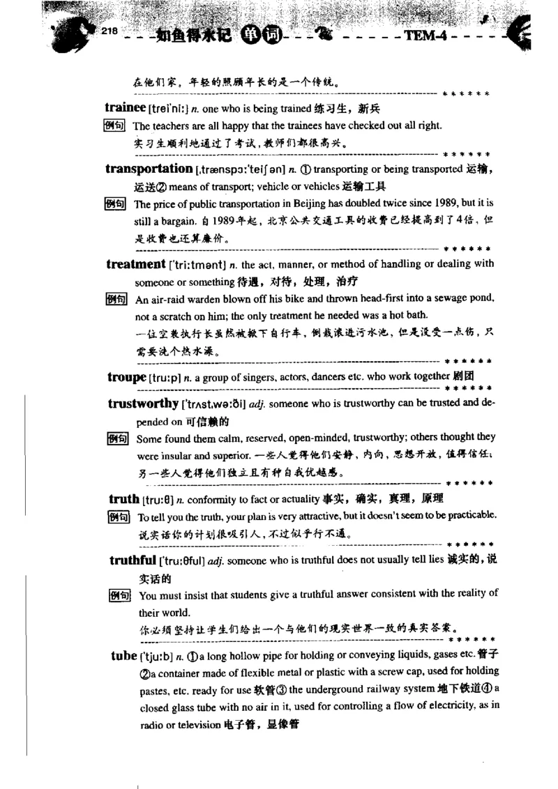 《如鱼得水记单词专业四级词汇语境记忆》_2025专四专八真题及备考资料_2009-2024专四真题+备考资料_2024专四备考资料合辑（电子书）_24专四词汇_专四词汇《如鱼得水记单词》