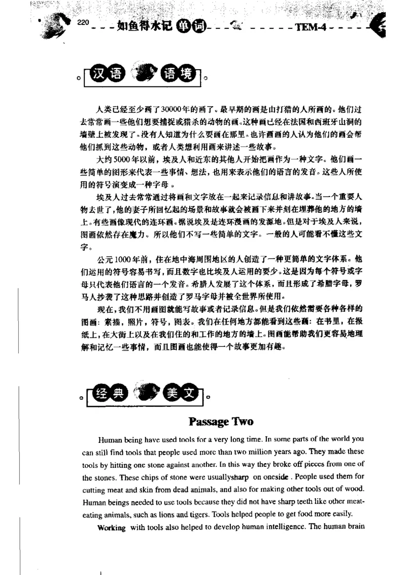 《如鱼得水记单词专业四级词汇语境记忆》_2025专四专八真题及备考资料_2009-2024专四真题+备考资料_2024专四备考资料合辑（电子书）_24专四词汇_专四词汇《如鱼得水记单词》