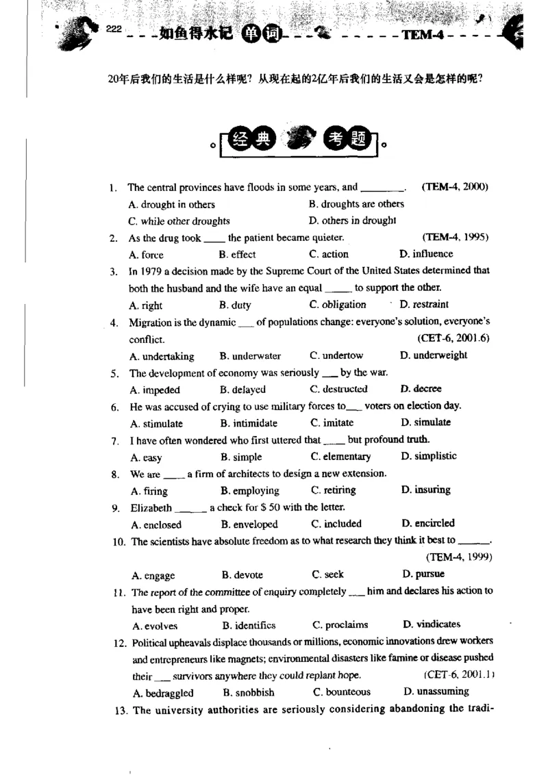 《如鱼得水记单词专业四级词汇语境记忆》_2025专四专八真题及备考资料_2009-2024专四真题+备考资料_2024专四备考资料合辑（电子书）_24专四词汇_专四词汇《如鱼得水记单词》