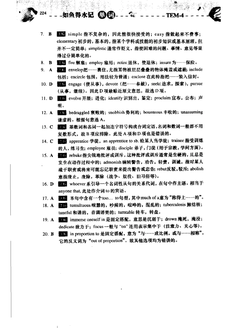 《如鱼得水记单词专业四级词汇语境记忆》_2025专四专八真题及备考资料_2009-2024专四真题+备考资料_2024专四备考资料合辑（电子书）_24专四词汇_专四词汇《如鱼得水记单词》