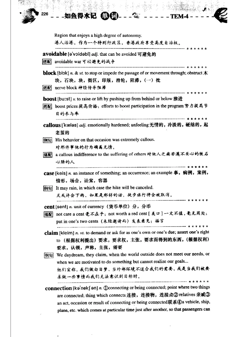 《如鱼得水记单词专业四级词汇语境记忆》_2025专四专八真题及备考资料_2009-2024专四真题+备考资料_2024专四备考资料合辑（电子书）_24专四词汇_专四词汇《如鱼得水记单词》