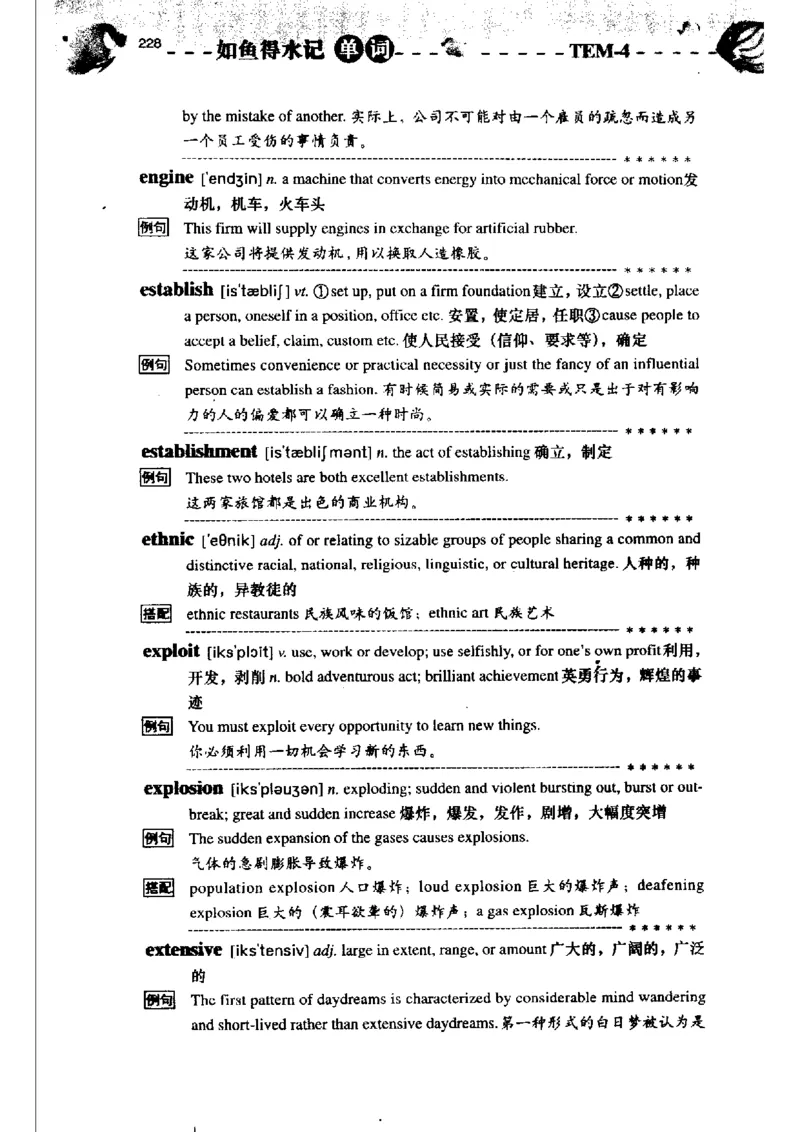 《如鱼得水记单词专业四级词汇语境记忆》_2025专四专八真题及备考资料_2009-2024专四真题+备考资料_2024专四备考资料合辑（电子书）_24专四词汇_专四词汇《如鱼得水记单词》