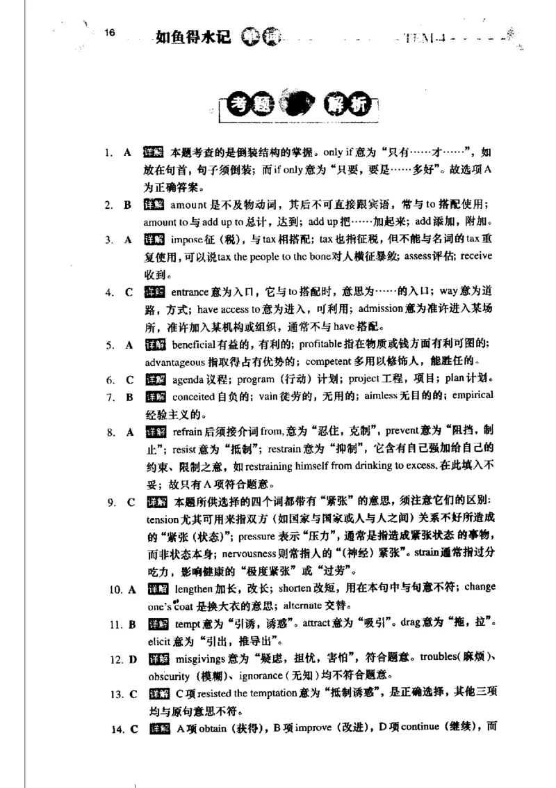 《如鱼得水记单词专业四级词汇语境记忆》_2025专四专八真题及备考资料_2009-2024专四真题+备考资料_2024专四备考资料合辑（电子书）_24专四词汇_专四词汇《如鱼得水记单词》