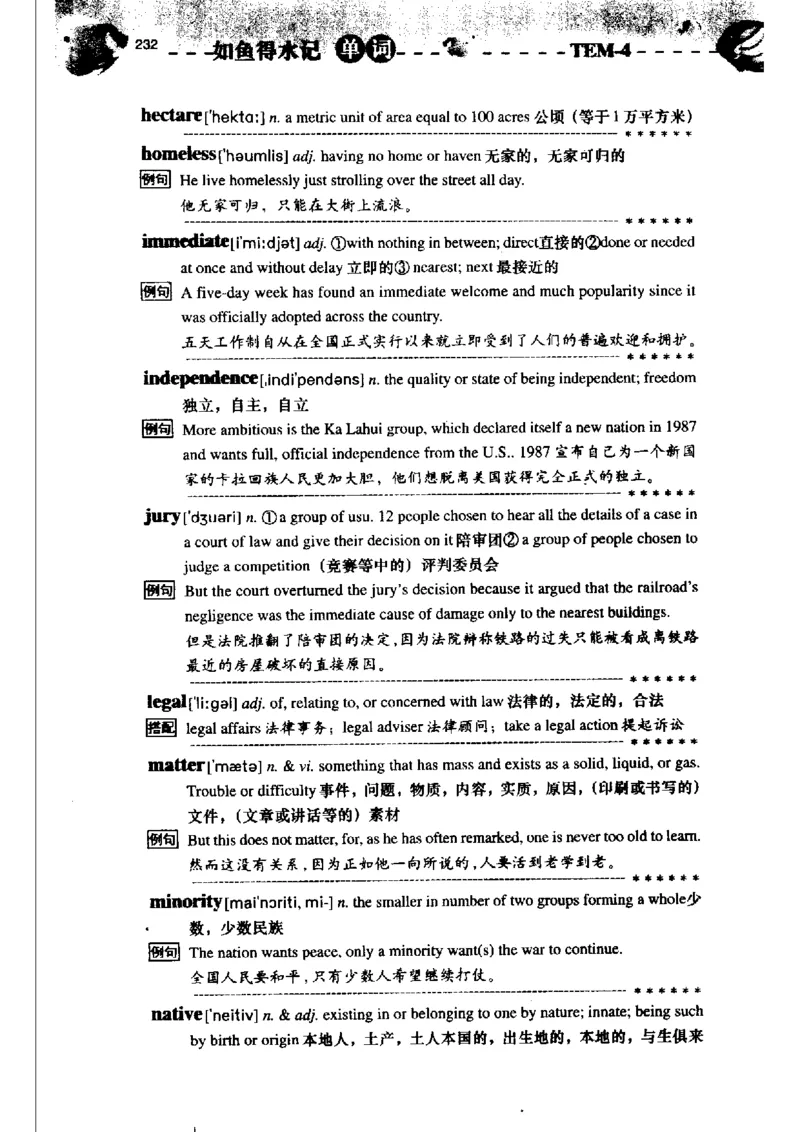 《如鱼得水记单词专业四级词汇语境记忆》_2025专四专八真题及备考资料_2009-2024专四真题+备考资料_2024专四备考资料合辑（电子书）_24专四词汇_专四词汇《如鱼得水记单词》