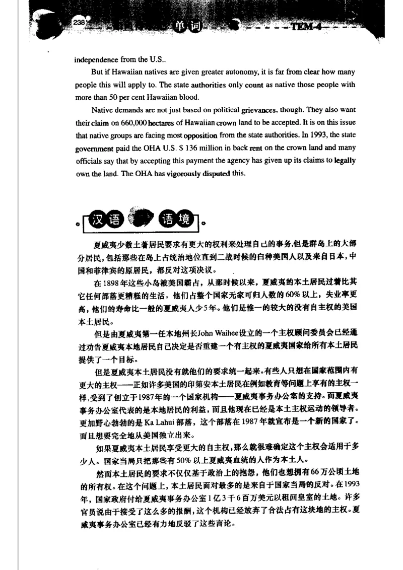 《如鱼得水记单词专业四级词汇语境记忆》_2025专四专八真题及备考资料_2009-2024专四真题+备考资料_2024专四备考资料合辑（电子书）_24专四词汇_专四词汇《如鱼得水记单词》