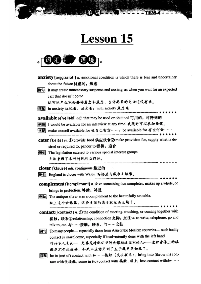 《如鱼得水记单词专业四级词汇语境记忆》_2025专四专八真题及备考资料_2009-2024专四真题+备考资料_2024专四备考资料合辑（电子书）_24专四词汇_专四词汇《如鱼得水记单词》