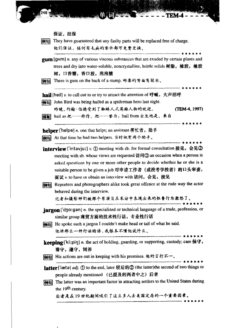 《如鱼得水记单词专业四级词汇语境记忆》_2025专四专八真题及备考资料_2009-2024专四真题+备考资料_2024专四备考资料合辑（电子书）_24专四词汇_专四词汇《如鱼得水记单词》