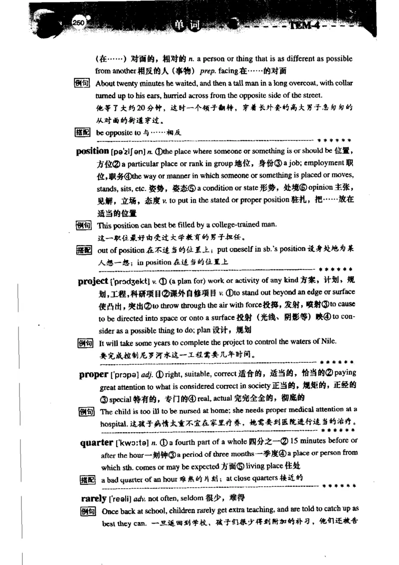 《如鱼得水记单词专业四级词汇语境记忆》_2025专四专八真题及备考资料_2009-2024专四真题+备考资料_2024专四备考资料合辑（电子书）_24专四词汇_专四词汇《如鱼得水记单词》