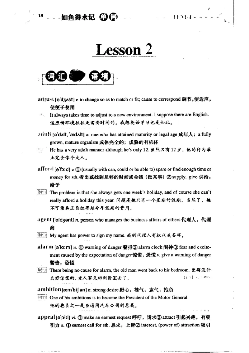 《如鱼得水记单词专业四级词汇语境记忆》_2025专四专八真题及备考资料_2009-2024专四真题+备考资料_2024专四备考资料合辑（电子书）_24专四词汇_专四词汇《如鱼得水记单词》