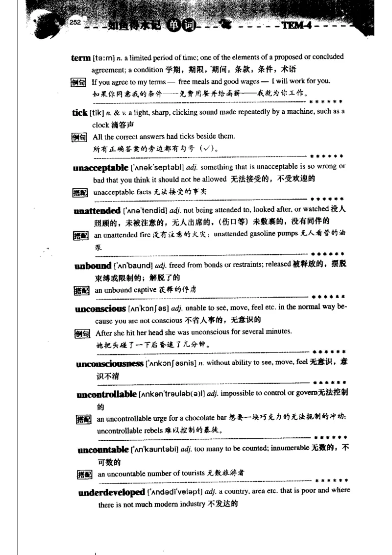 《如鱼得水记单词专业四级词汇语境记忆》_2025专四专八真题及备考资料_2009-2024专四真题+备考资料_2024专四备考资料合辑（电子书）_24专四词汇_专四词汇《如鱼得水记单词》