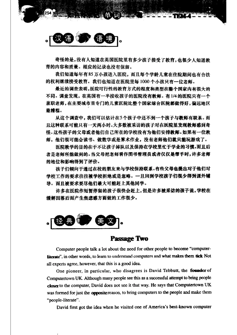 《如鱼得水记单词专业四级词汇语境记忆》_2025专四专八真题及备考资料_2009-2024专四真题+备考资料_2024专四备考资料合辑（电子书）_24专四词汇_专四词汇《如鱼得水记单词》