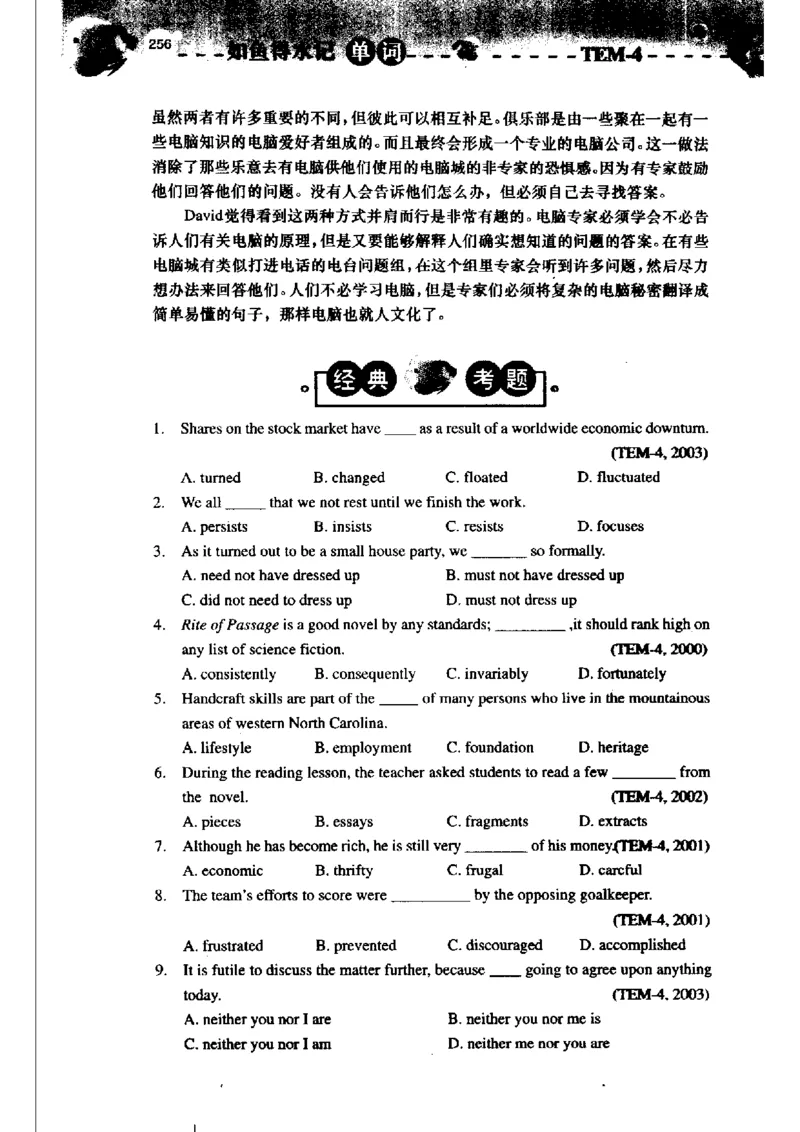 《如鱼得水记单词专业四级词汇语境记忆》_2025专四专八真题及备考资料_2009-2024专四真题+备考资料_2024专四备考资料合辑（电子书）_24专四词汇_专四词汇《如鱼得水记单词》
