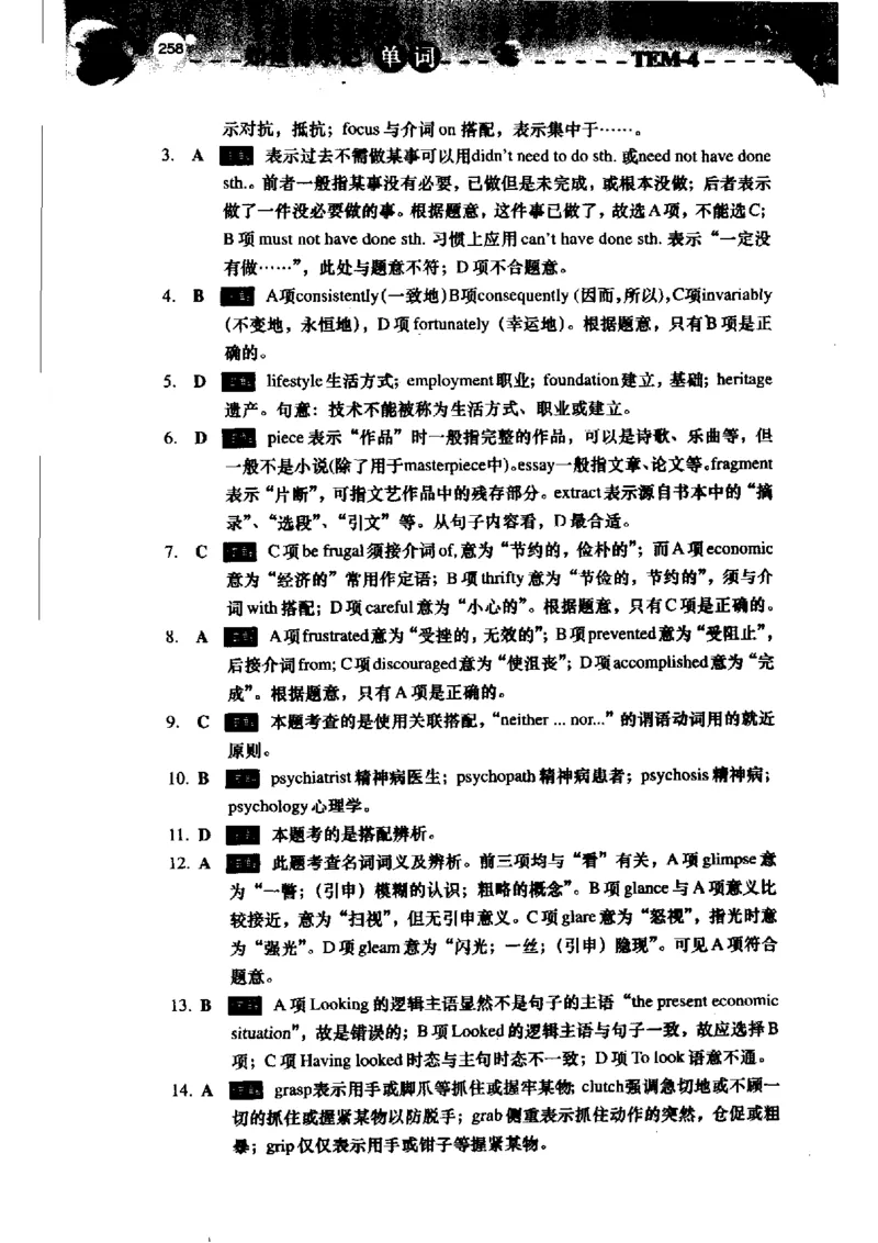 《如鱼得水记单词专业四级词汇语境记忆》_2025专四专八真题及备考资料_2009-2024专四真题+备考资料_2024专四备考资料合辑（电子书）_24专四词汇_专四词汇《如鱼得水记单词》