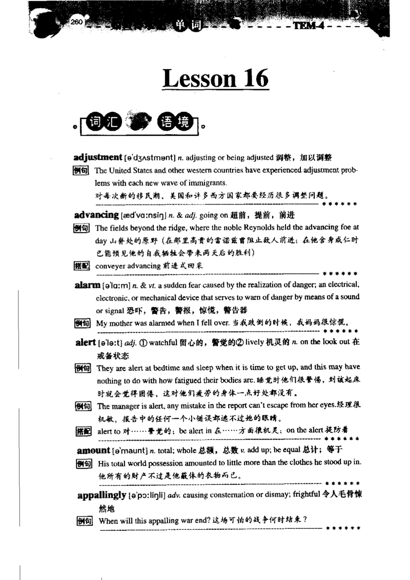 《如鱼得水记单词专业四级词汇语境记忆》_2025专四专八真题及备考资料_2009-2024专四真题+备考资料_2024专四备考资料合辑（电子书）_24专四词汇_专四词汇《如鱼得水记单词》