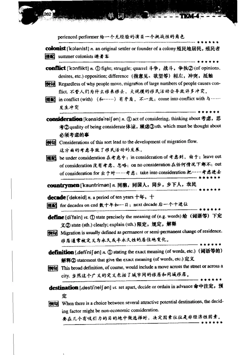 《如鱼得水记单词专业四级词汇语境记忆》_2025专四专八真题及备考资料_2009-2024专四真题+备考资料_2024专四备考资料合辑（电子书）_24专四词汇_专四词汇《如鱼得水记单词》