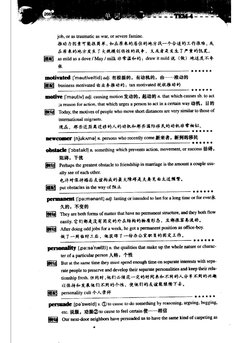 《如鱼得水记单词专业四级词汇语境记忆》_2025专四专八真题及备考资料_2009-2024专四真题+备考资料_2024专四备考资料合辑（电子书）_24专四词汇_专四词汇《如鱼得水记单词》