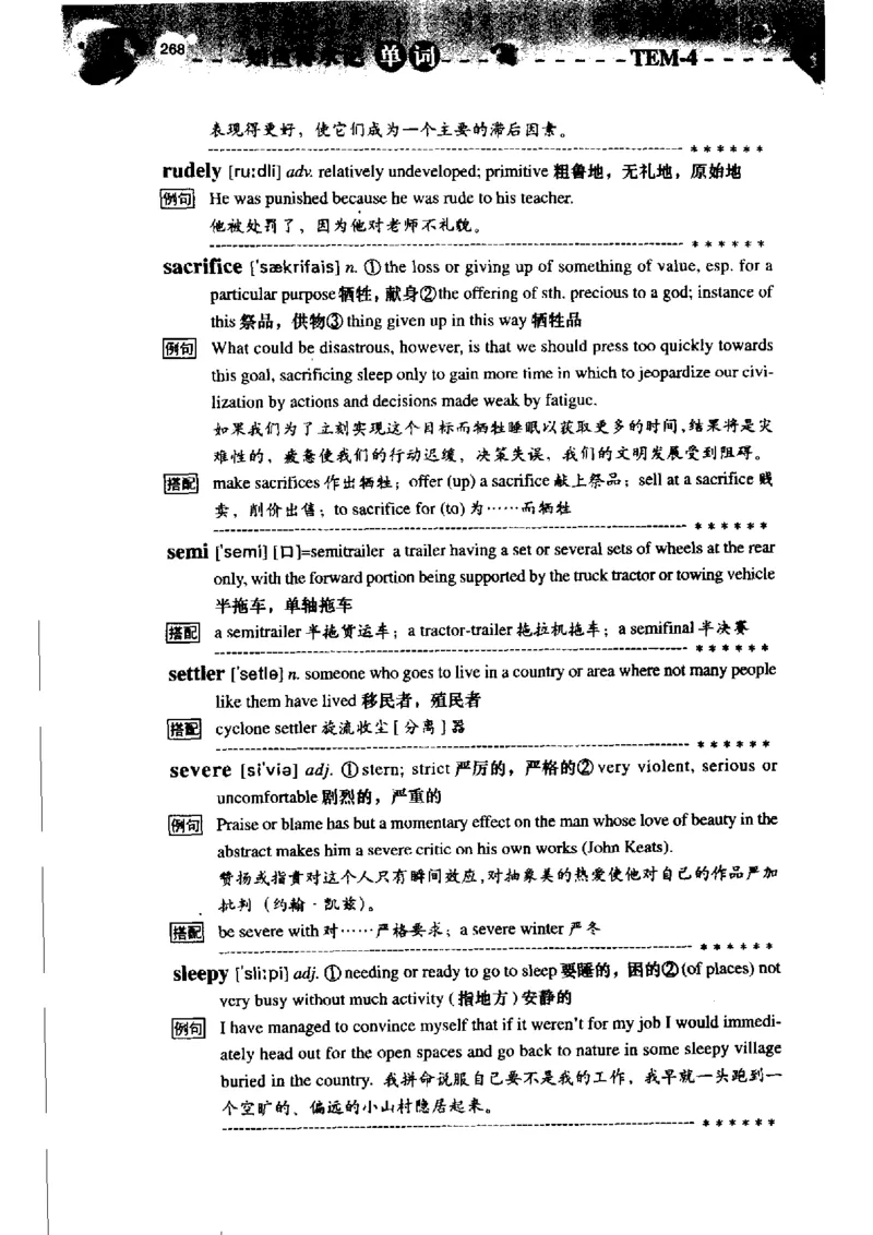 《如鱼得水记单词专业四级词汇语境记忆》_2025专四专八真题及备考资料_2009-2024专四真题+备考资料_2024专四备考资料合辑（电子书）_24专四词汇_专四词汇《如鱼得水记单词》