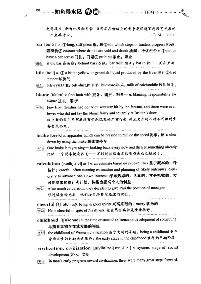 《如鱼得水记单词专业四级词汇语境记忆》_2025专四专八真题及备考资料_2009-2024专四真题+备考资料_2024专四备考资料合辑（电子书）_24专四词汇_专四词汇《如鱼得水记单词》