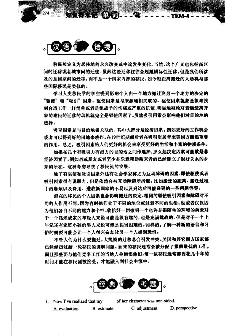 《如鱼得水记单词专业四级词汇语境记忆》_2025专四专八真题及备考资料_2009-2024专四真题+备考资料_2024专四备考资料合辑（电子书）_24专四词汇_专四词汇《如鱼得水记单词》