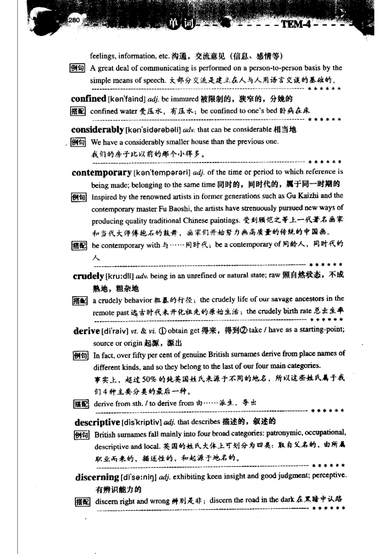 《如鱼得水记单词专业四级词汇语境记忆》_2025专四专八真题及备考资料_2009-2024专四真题+备考资料_2024专四备考资料合辑（电子书）_24专四词汇_专四词汇《如鱼得水记单词》